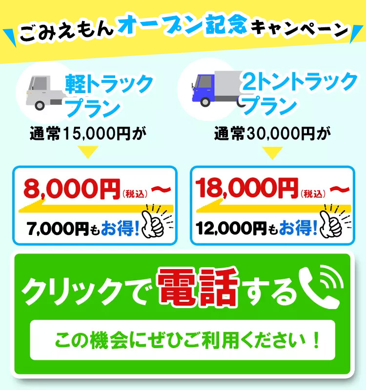 お得なキャンペーン